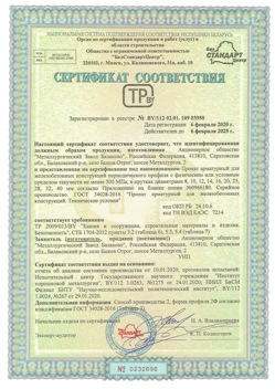 2020.02.06 Ефремов - Прокат арматурный для железобетонных конструкций периодического профиля.