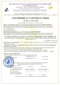 2021.05.26 Ефремов - Прокат арматурный гладкого профиля для железобетонных конструкций в мотках.