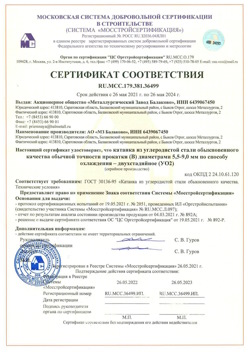 2021.05.26 Ефремов - Катанка из углеродистой стали обыкновенного качества обычной точности прокатки.