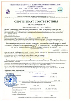 2021.05.26 Ефремов - Прокат сотовый стальной гарячекатный полосовой обычной точности прокатки.
